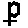 letter p with added horizontal stroke through descender